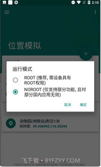 Fake Location截图3 Fake Location截图3
