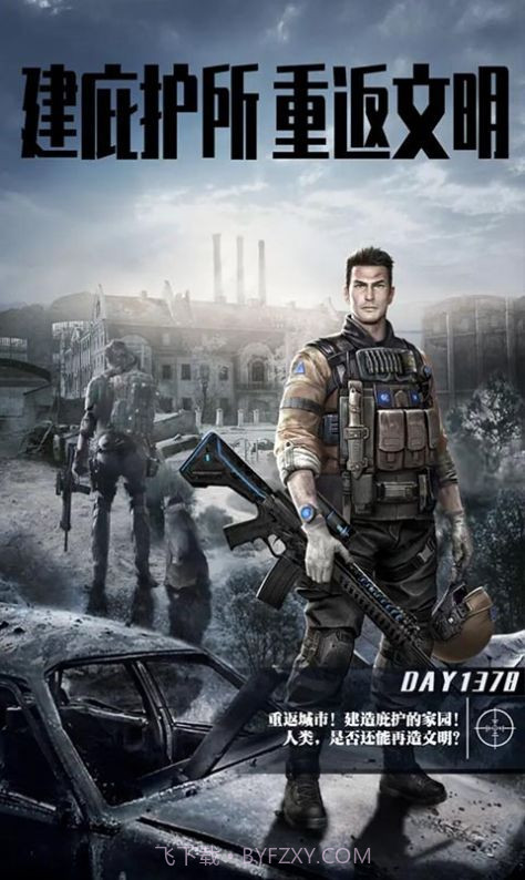 末日前线决战黎明截图2