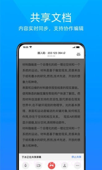 金山会议截图3 金山会议截图3