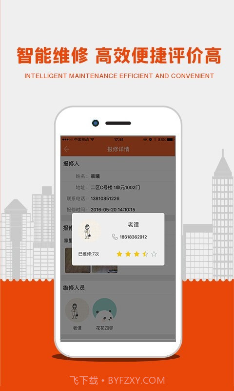 96139助手截图1 96139助手截图1