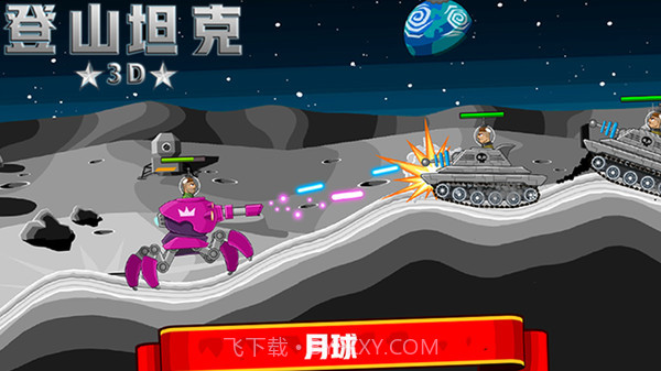 登山坦克3d截图1 登山坦克3d截图1
