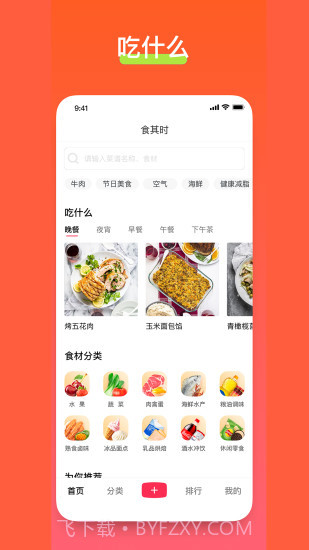 食其时食谱截图2 食其时食谱截图2
