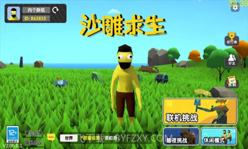 沙雕求生截图2 沙雕求生截图2