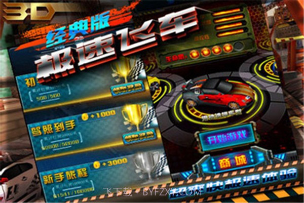 3D极速飞车漂移截图3