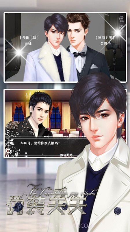 伪装夫夫截图3 伪装夫夫截图3