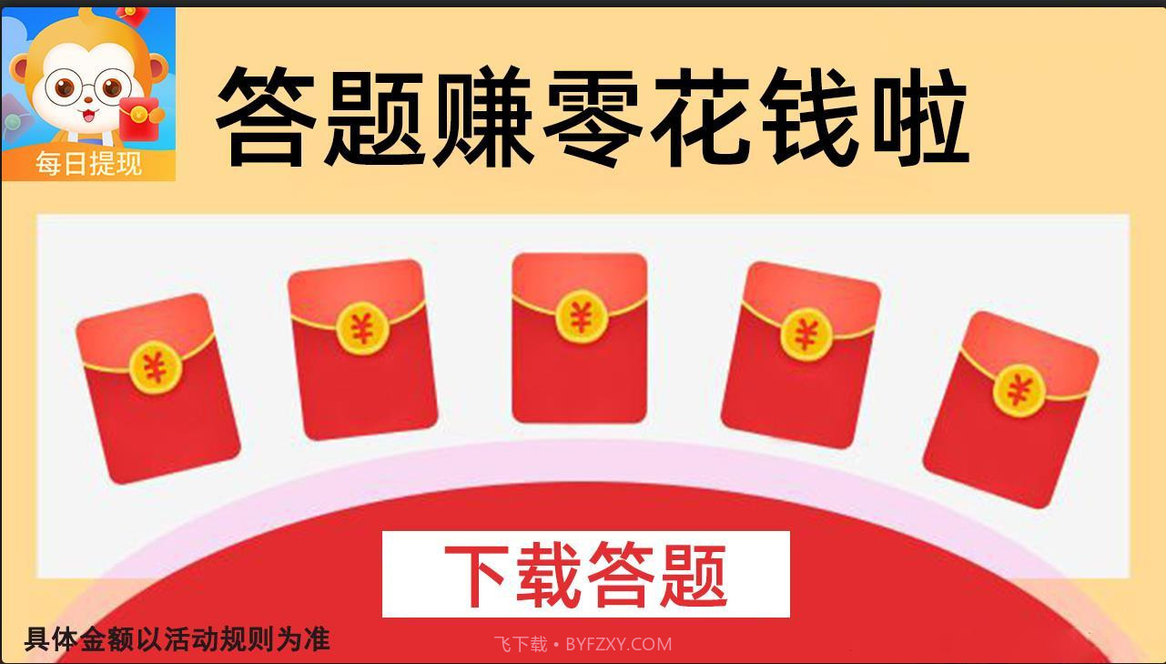 开心答题王截图1 开心答题王截图1