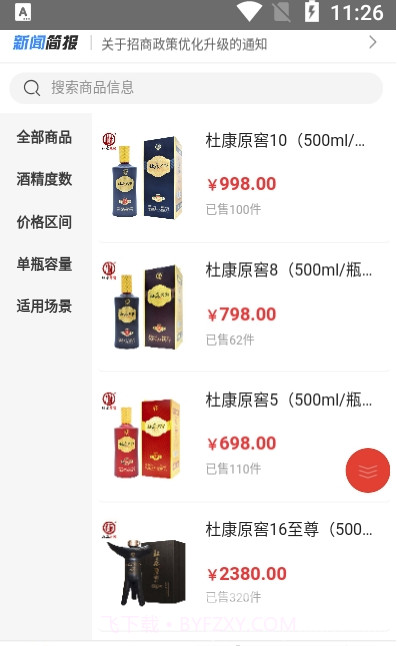 兴康云创(酒类商品工具)V1.1 安卓最新版截图2 兴康云创(酒类商品工具)V1.1 安卓最新版截图2