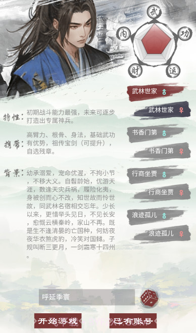 仗剑天涯之剑影风云2024截图2 仗剑天涯之剑影风云2024截图2