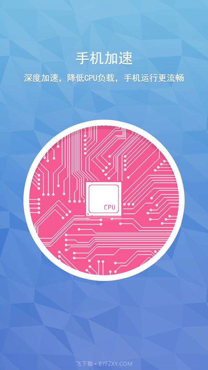 手机加速器截图3