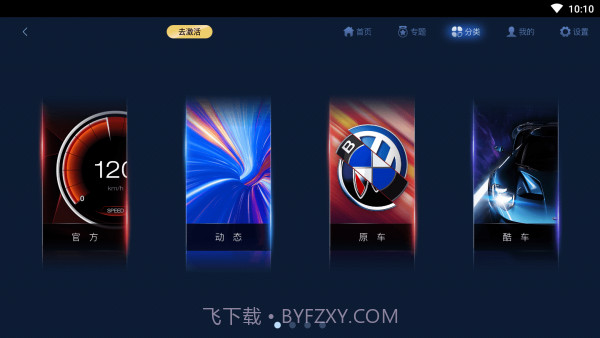 快马仪表车机版截图3 快马仪表车机版截图3