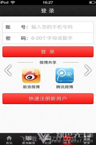 中国社保网(中国社保网查询系统)V1.6.9 截图2 中国社保网(中国社保网查询系统)V1.6.9 截图2