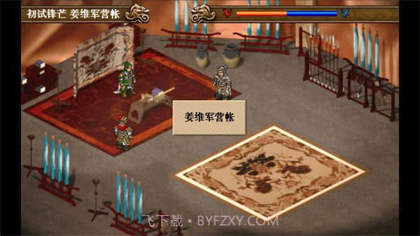 三国姜维传截图3 三国姜维传截图3
