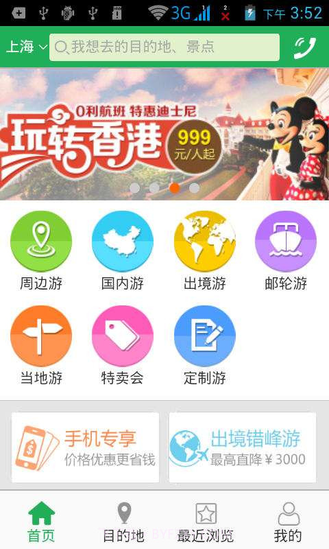 驴友旅游截图2 驴友旅游截图2