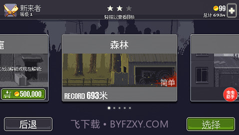 僵尸突围官方版截图1 僵尸突围官方版截图1