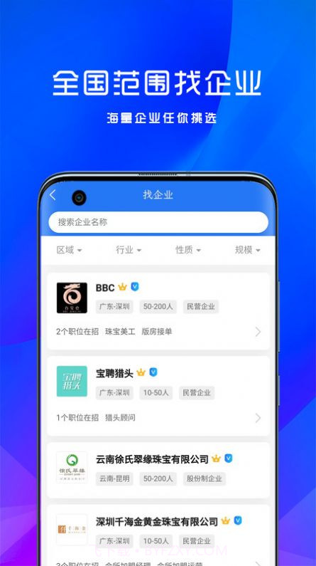 宝聘网招聘截图2 宝聘网招聘截图2