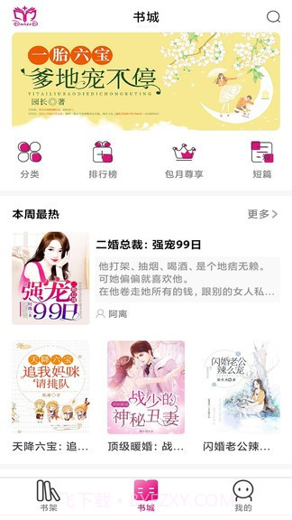 朵米小说网截图2