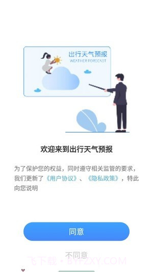 出行天气预报截图1 出行天气预报截图1