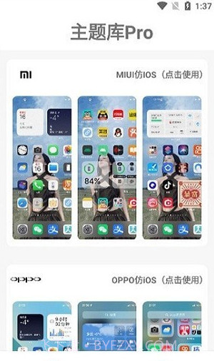 主题库pro安装包截图1