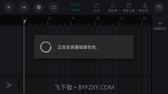 电音制作截图3 电音制作截图3