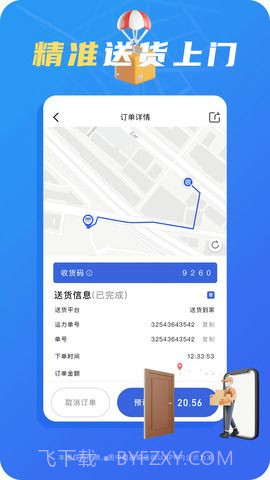 真省钱聚合跑腿截图3