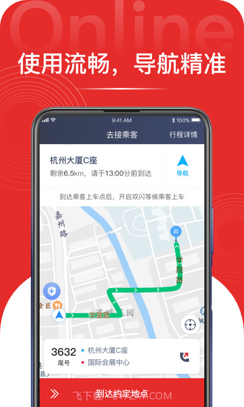 叮叮易行截图2 叮叮易行截图2