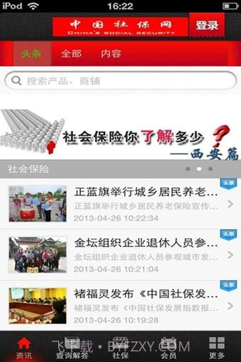 中国社保网截图4 中国社保网截图4