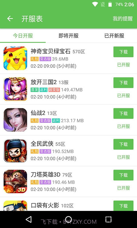 果果游戏截图2 果果游戏截图2