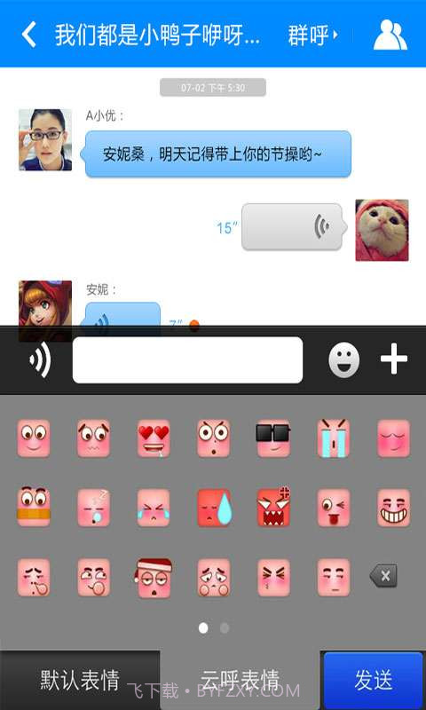 云呼免费网络电话截图5 云呼免费网络电话截图5