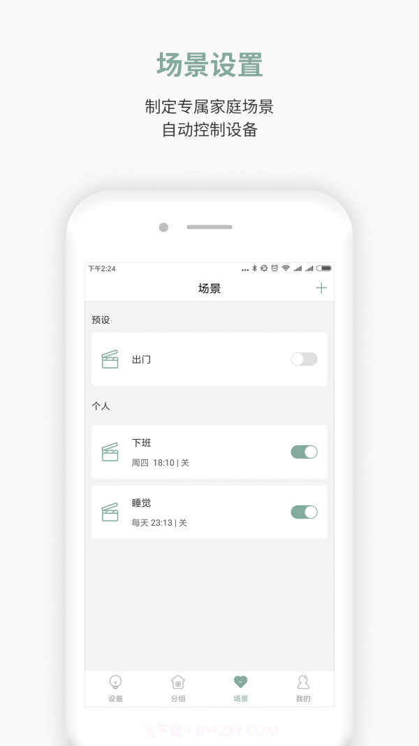 YOMOlight截图3 YOMOlight截图3