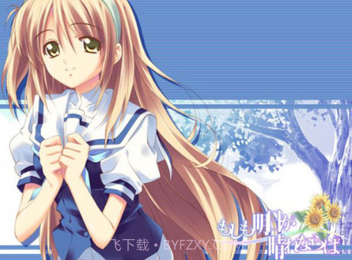 假如明日天放晴截图2 假如明日天放晴截图2