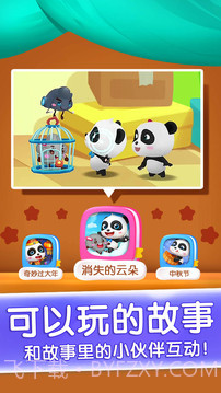 宝宝巴士奇妙屋儿童早教截图4 宝宝巴士奇妙屋儿童早教截图4