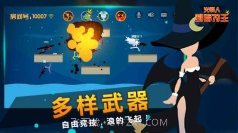 火柴人剩者为王(Stickman-who is king)截图3 火柴人剩者为王(Stickman-who is king)截图3