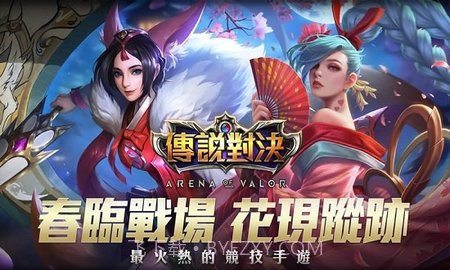 Arena of Valor 先行服截图1