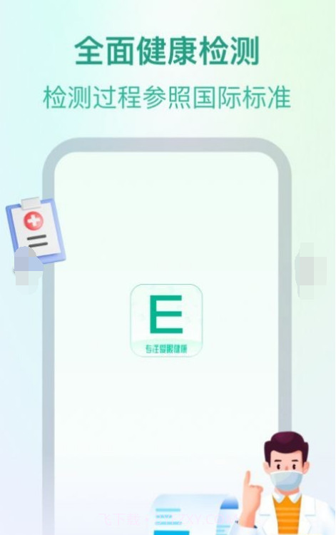 专注爱眼健康截图3 专注爱眼健康截图3