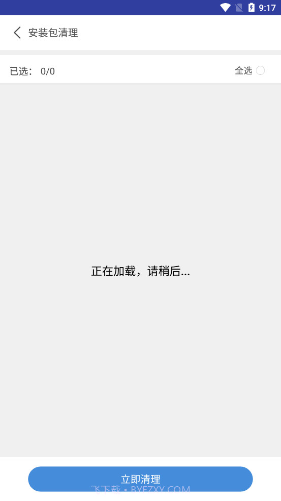 火绒手机清理卫士最新版官方app正版截图1 火绒手机清理卫士最新版官方app正版截图1