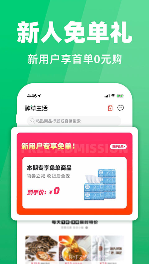 种草生活截图3 种草生活截图3