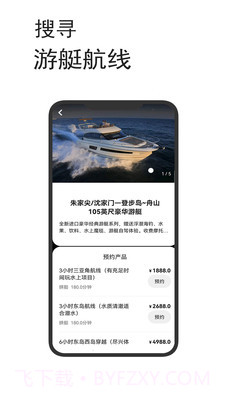 船呼截图2 船呼截图2