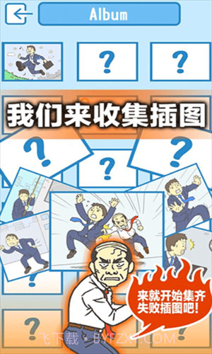 逃离公司3截图3