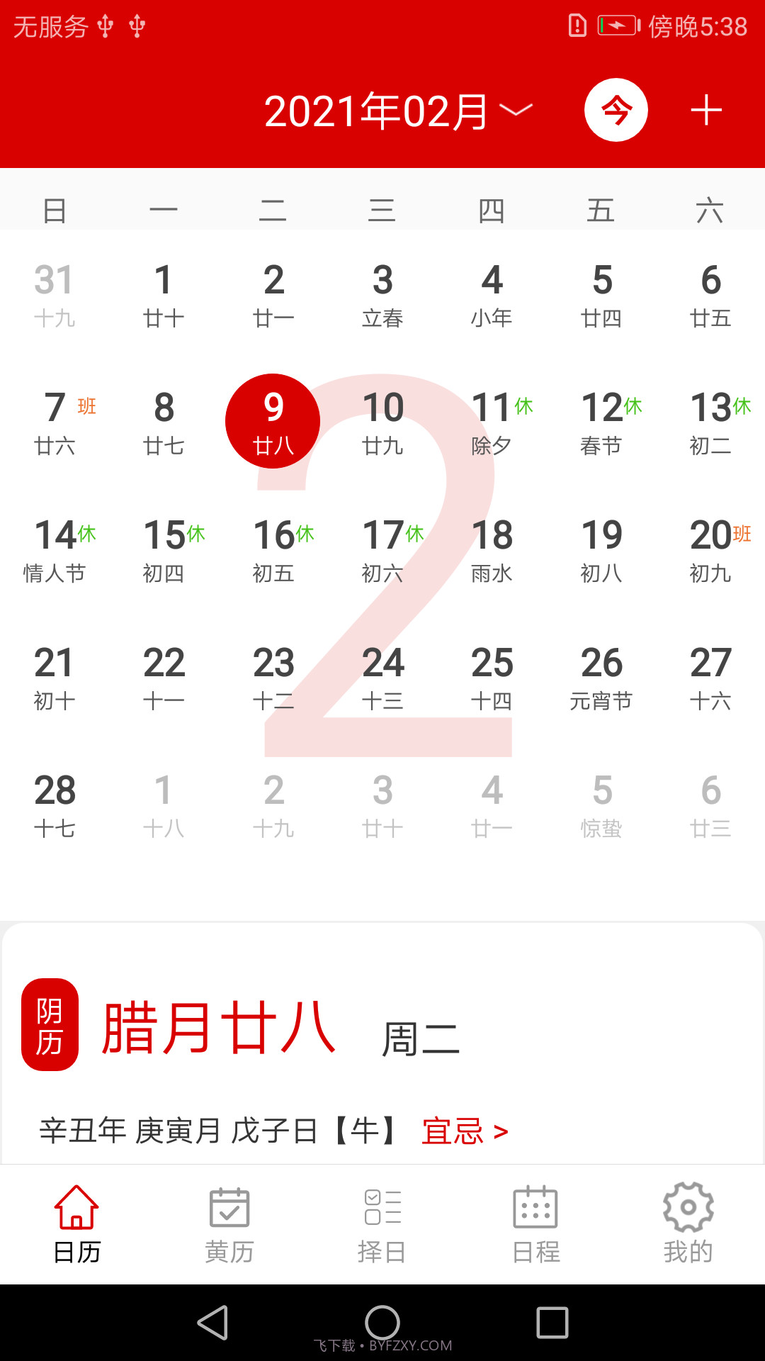 万年历绿色版截图4 万年历绿色版截图4