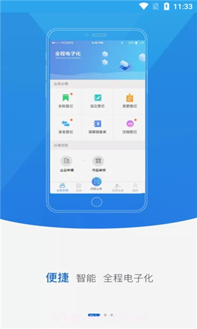 山西掌上工商登记2023截图1 山西掌上工商登记2023截图1