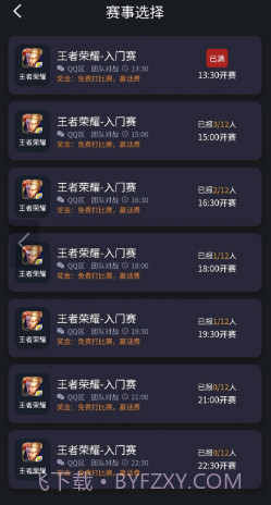 咚咚电竞截图3 咚咚电竞截图3