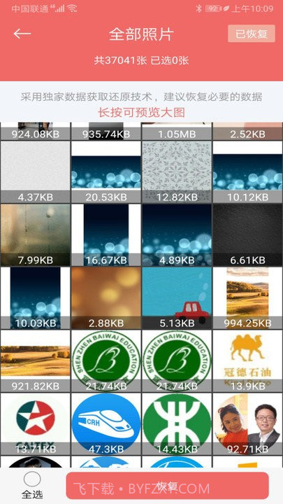 手机照片恢复还原免费版截图4