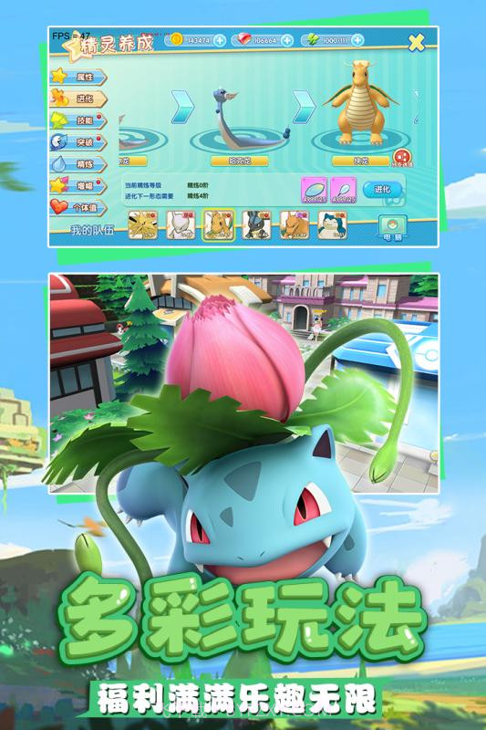 奇趣大冒险口袋妖怪(奇趣大冒险)截图4