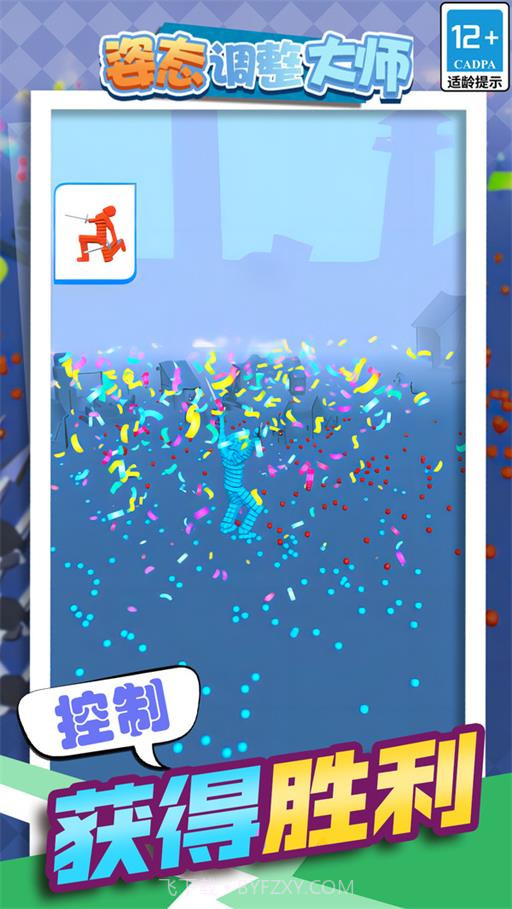 姿态调整大师截图3 姿态调整大师截图3