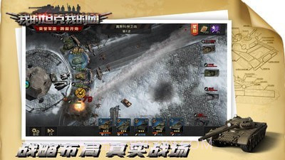 我的坦克我的团截图2 我的坦克我的团截图2