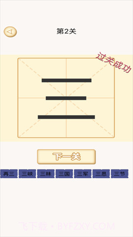 加一笔变新字游戏截图4