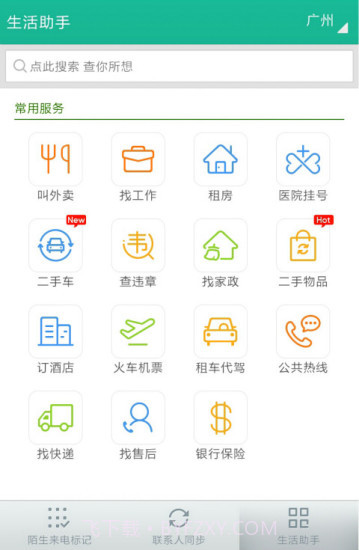 号簿管家截图4 号簿管家截图4