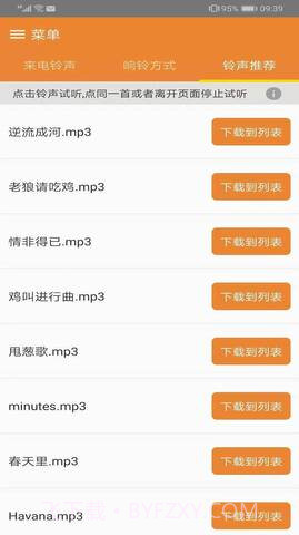 任我铃截图3 任我铃截图3
