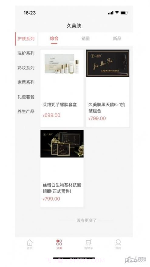 久美肤截图1 久美肤截图1