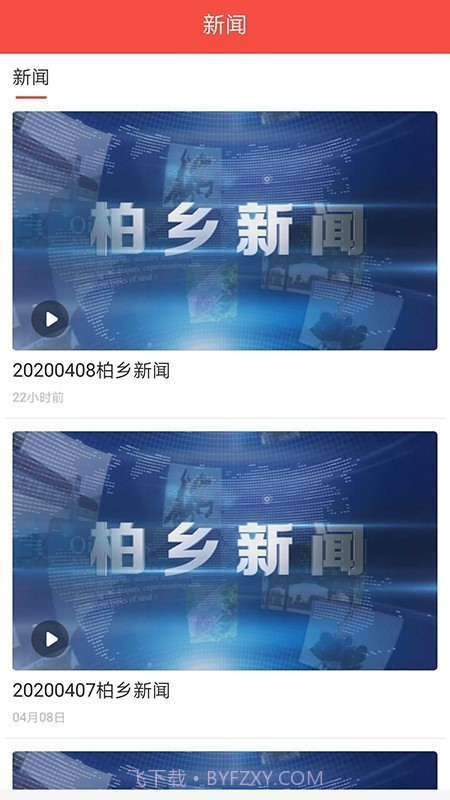 冀云柏乡截图3 冀云柏乡截图3